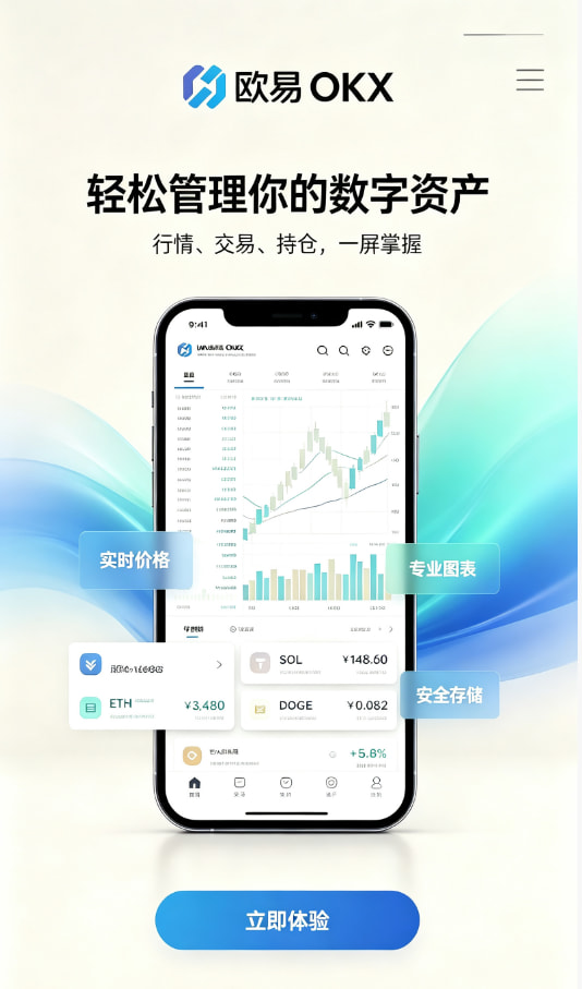 欧交易所平台app教程